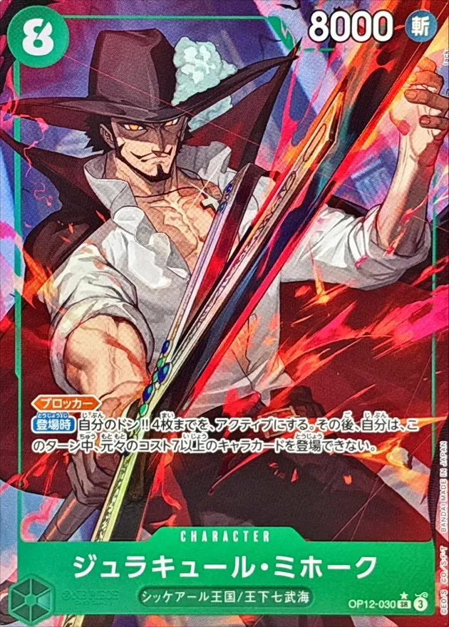 Dracule Mihawk (ALT ART/illust:lack) [SR/P] {OP12-030} Image