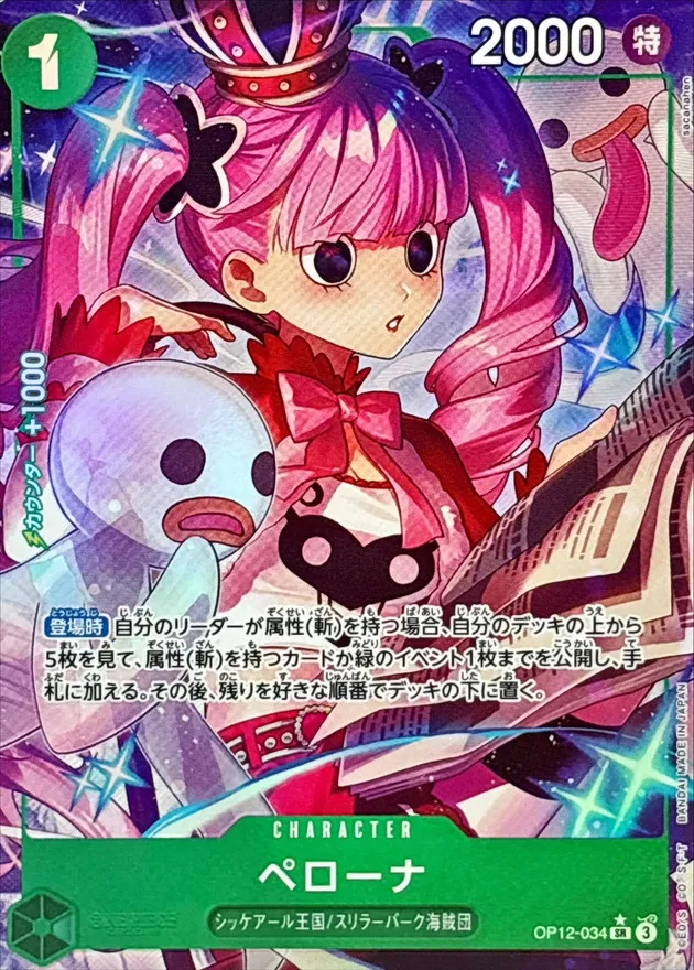 Perona (ALT ART/illust:sacanahen) [SR/P] {OP12-034} Image