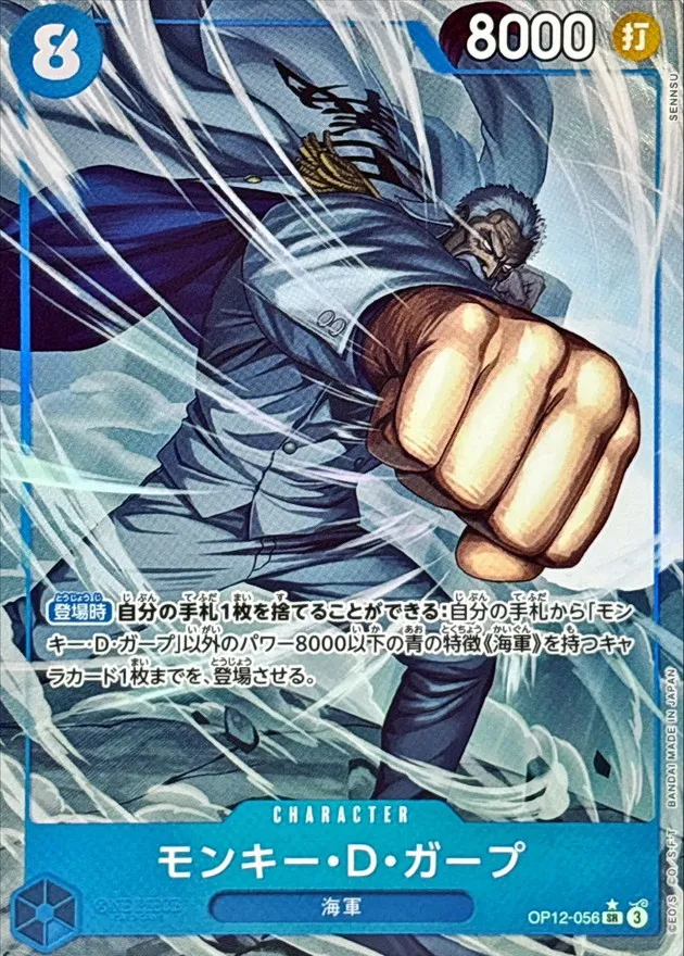 Monkey.D.Garp (ALT ART/illust:SENNSU) [SR/P] {OP12-056} Image