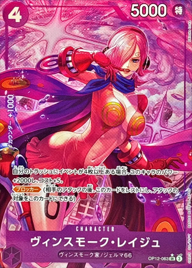 Vinsmoke Reiju (ALT ART/illust:Daisuke izuka) [SR/P] {OP12-063} Image