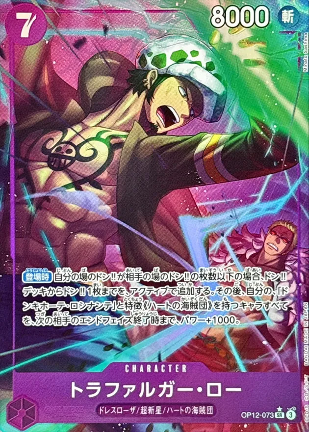 Trafalgar Law (ALT ART/illust:Minato Sashima) [SR/P] {OP12-073} Image
