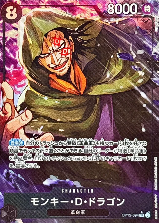 Monkey.D.Dragon (ALT ART/illust:Nijihayashi) [SR/P] {OP12-094} Image