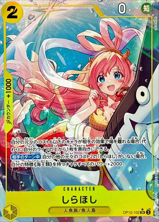 Shirahoshi (ALT ART/illust:sacanahen) [SR/P] {OP12-102} Image