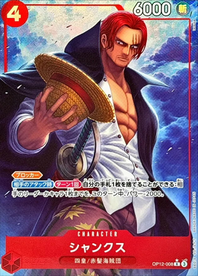 Shanks (ALT ART/illust:tatsuya) [R/P] {OP12-008} Image