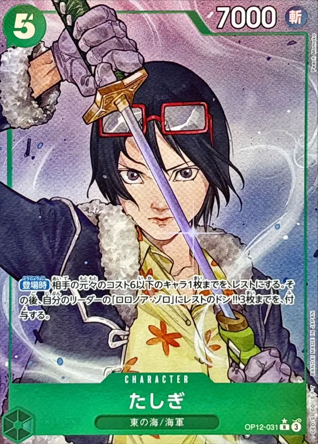 Tashigi (ALT ART/illust:Peach Momoko) [R/P] {OP12-031} Image