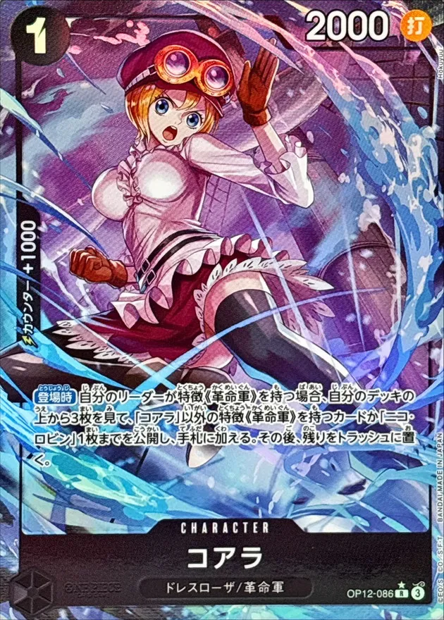 Koala (ALT ART/illust:Hokuyuu) [R/P] {OP12-086} Image