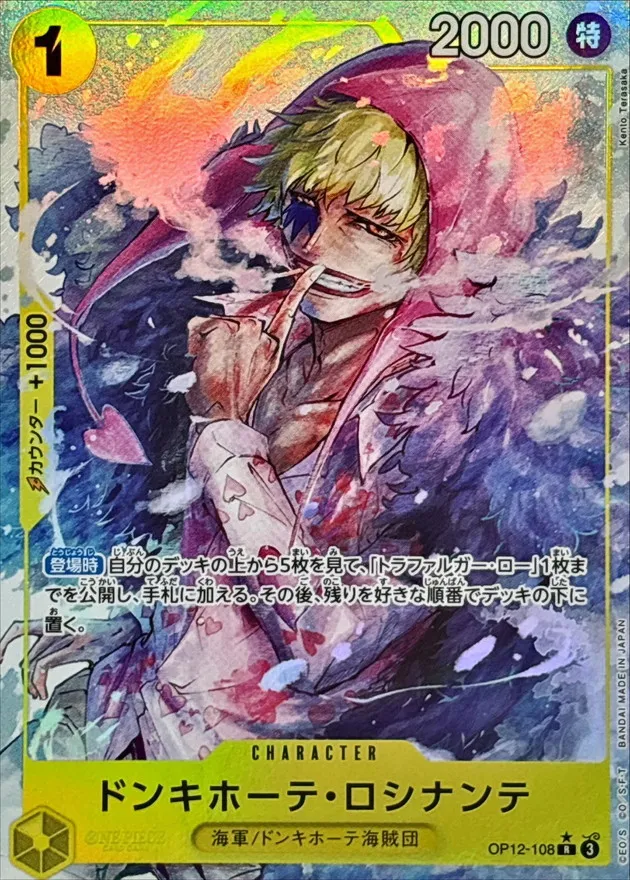 Donquixote Rosinante (ALT ART/illust:Kento Terasaka) [R/P] {OP12-108} Image
