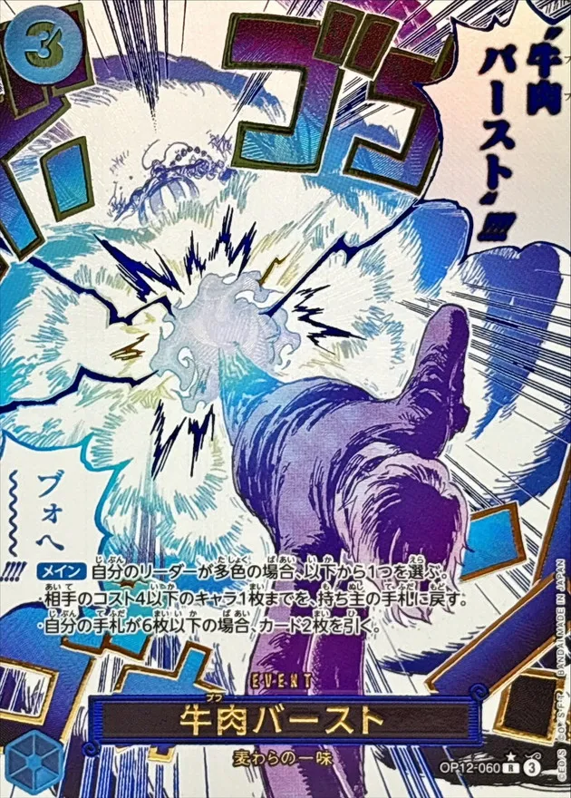Boeuf Burst (ALT ART) [R/P] {OP12-060} Image