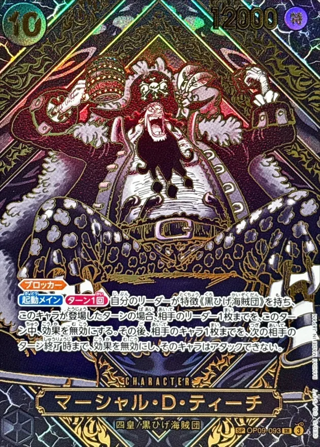Marshall D. Teach (Gold Back) [SP] {OP09-093[OP12]} Image