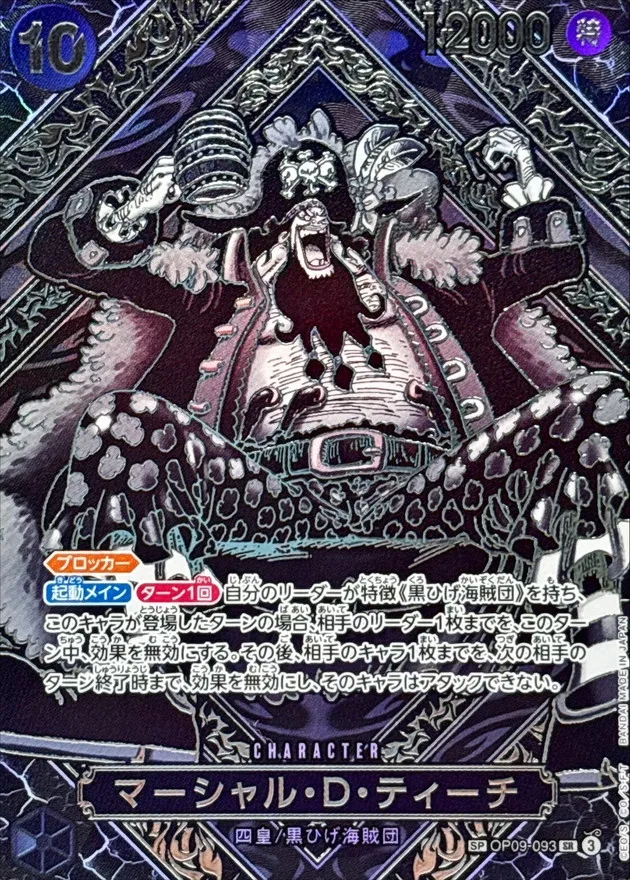 Marshall D. Teach (Silver Back) [SP] {OP09-093[OP12]} Image