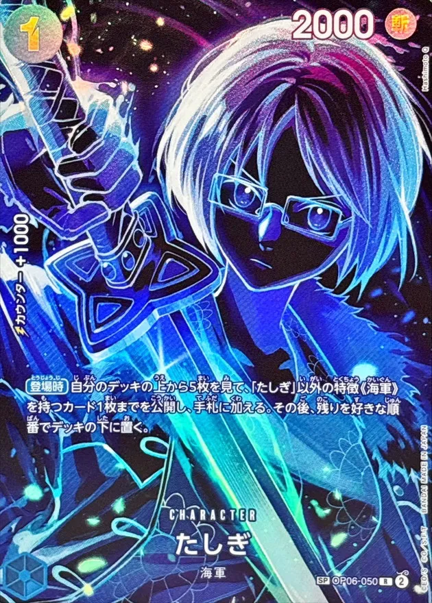 Tashigi (ALT ART/illust:Hashimoto Q) [SP] {OP06-050[OP12]} Image