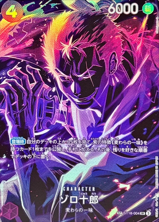 Zoro-Juurou (ALT ART/illust:Hashimoto Q) [SP] {ST18-004[OP12]} Image