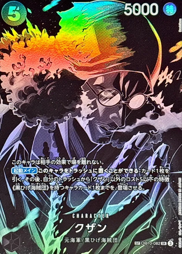 Kuzan (ALT ART/illust:Bashikou) [SP] {OP10-082[OP12]} Image