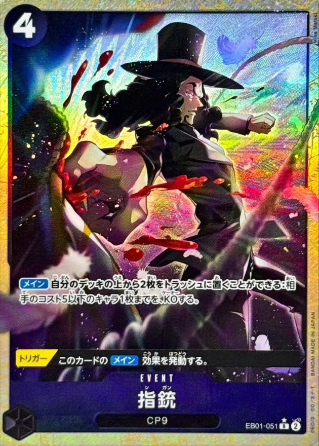 Finger Pistol (ALT ART/illust:Misa Matoki) [R/P] {EB01-051} Image