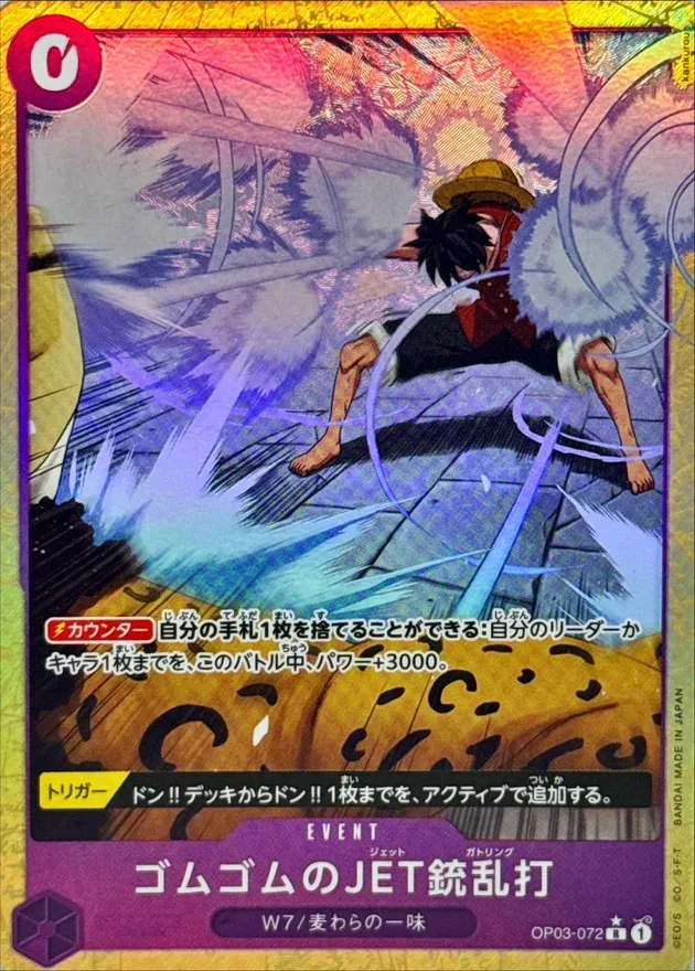 Gum Gum Jet Gatling (ALT ART/illust:kankurou) [R/P] {OP03-072} Image