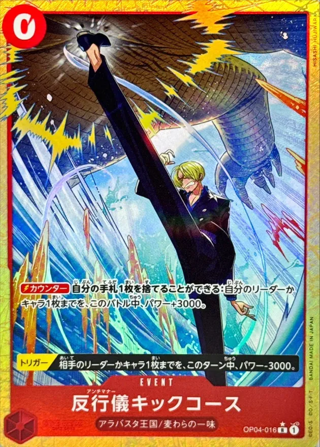 Bad Manners Kick Course (ALT ART/illust:HISASHI HUJIWARA) [R/P] {OP04-016} Image