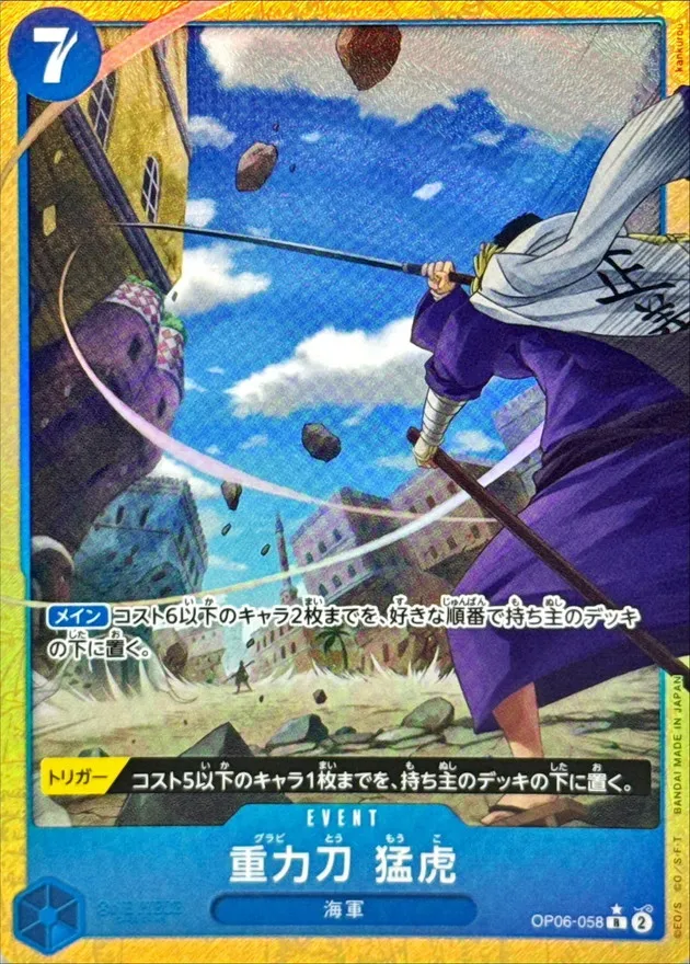 Gravity Blade Raging Tiger (ALT ART/illust:kankurou) [R/P] {OP06-058} Image