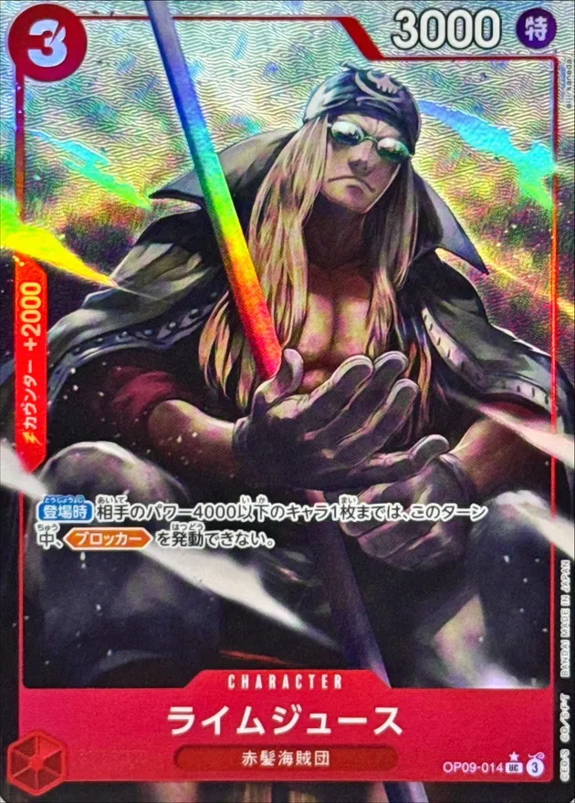 Limejuice (ALT ART/illust:eiji kaneda) [UC/P] {OP09-014} Image