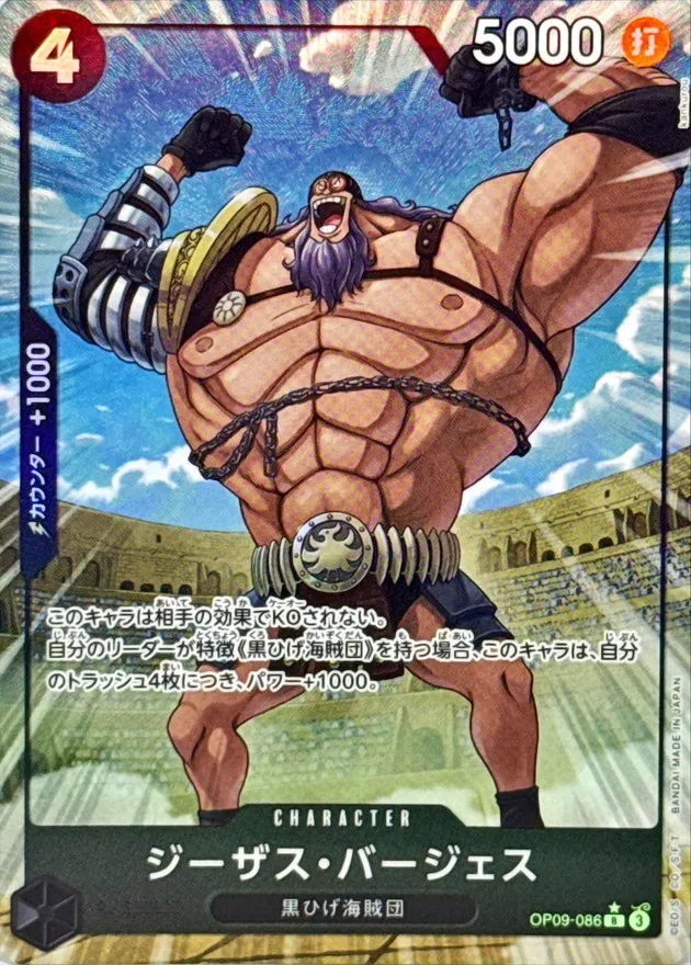 Jesus Burgess (ALT ART/illust:kankurou) [R/P] {OP09-086} Image
