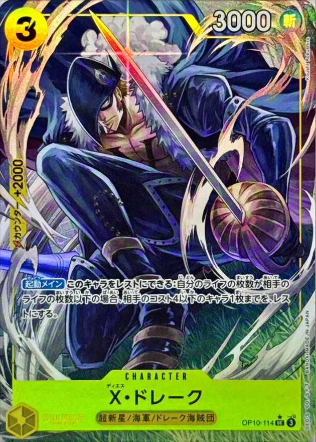 X Drake (ALT ART/illust:Koushi Rokushiro) [UC/P] {OP10-114} Image