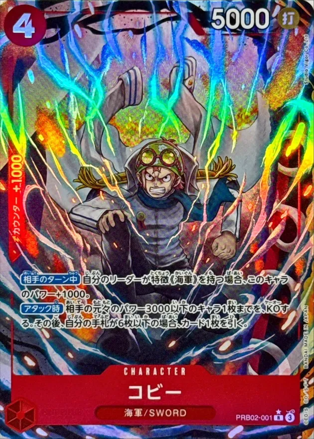 Koby (ALT ART/illust:Studio Vigor Co.Ltd) [R/P] {PRB02-001} Image