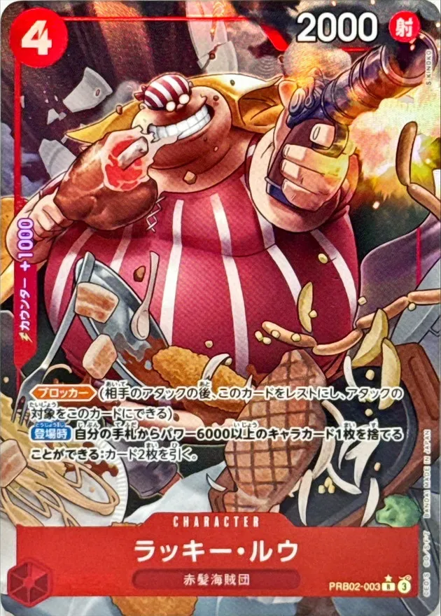 Lucky Roux (ALT ART/illust:S-KINOKO) [R/P] {PRB02-003} Image