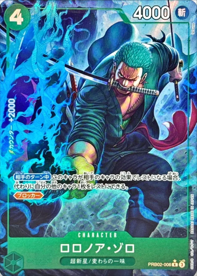 Roronoa Zoro (ALT ART/illust:tatsuya) [R/P] {PRB02-006} Image