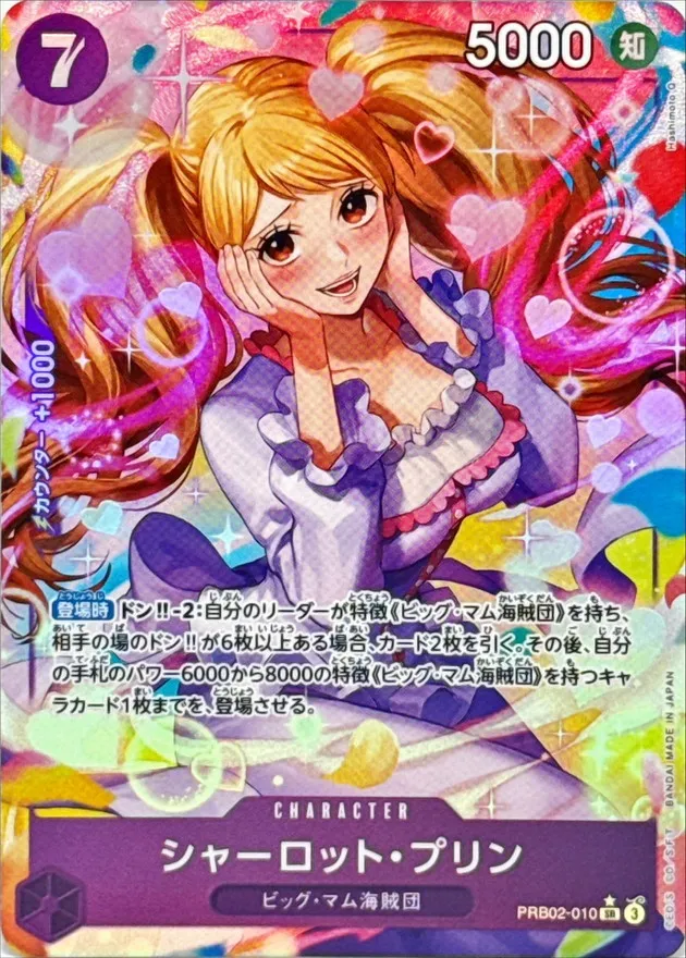 Charlotte Pudding (ALT ART/illust:Hashimoto Q) [SR/P] {PRB02-010} Image