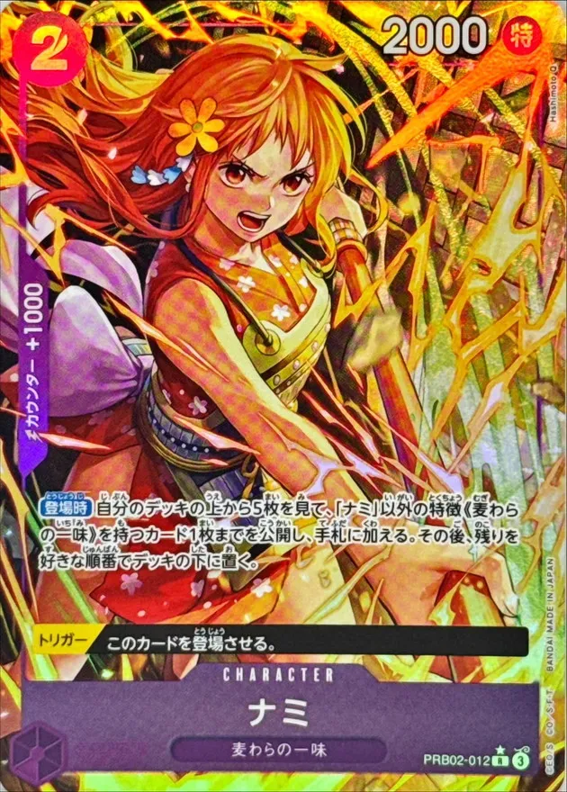Nami (ALT ART/illust:Hashimoto Q) [R/P] {PRB02-012} Image