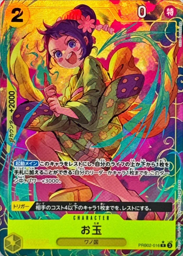 Otama (ALT ART/illust:SHIE NANAHARA) [R/P] {PRB02-016} Image