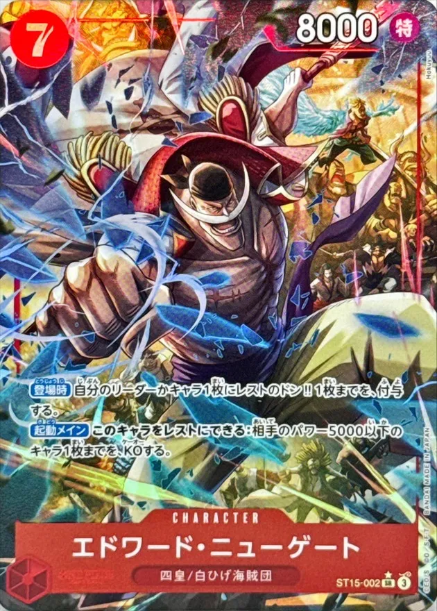 Edward Newgate (ALT ART/illust:Hokuyuu) [SR/P] {ST15-002} Image