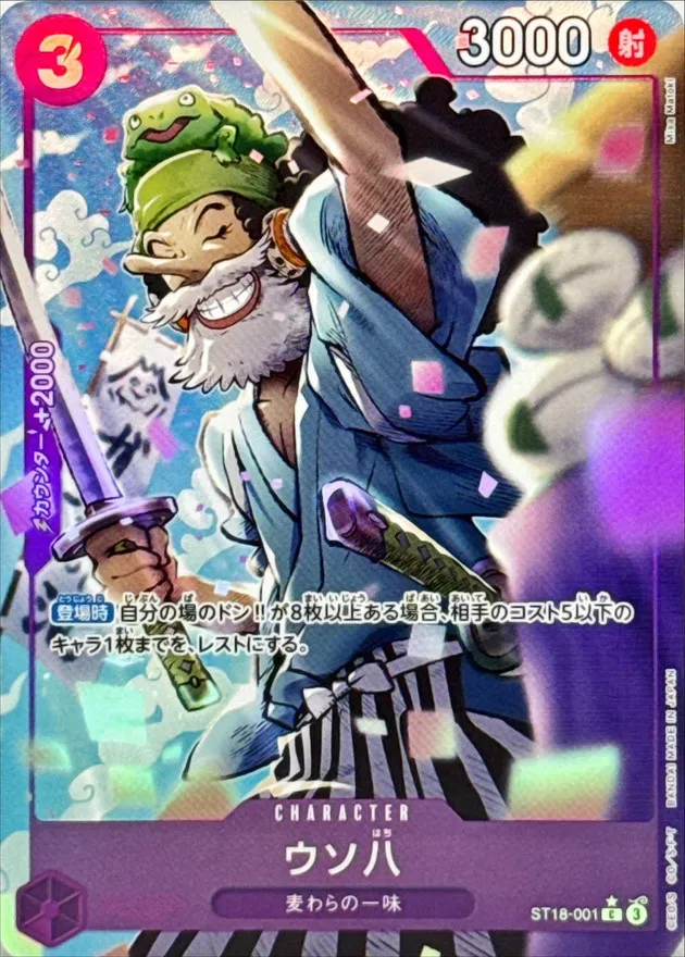 Usohachi (ALT ART/illust:Misa Matoki) [C/P] {ST18-001} Image