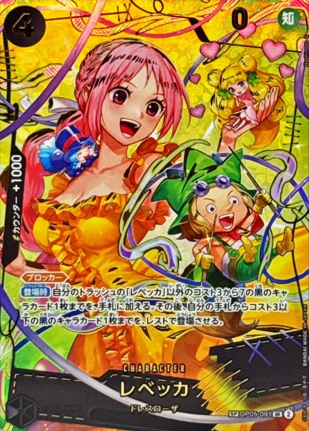 Rebecca (ALT ART/illust:Hashimoto Q) [SP] {OP05-091} Image