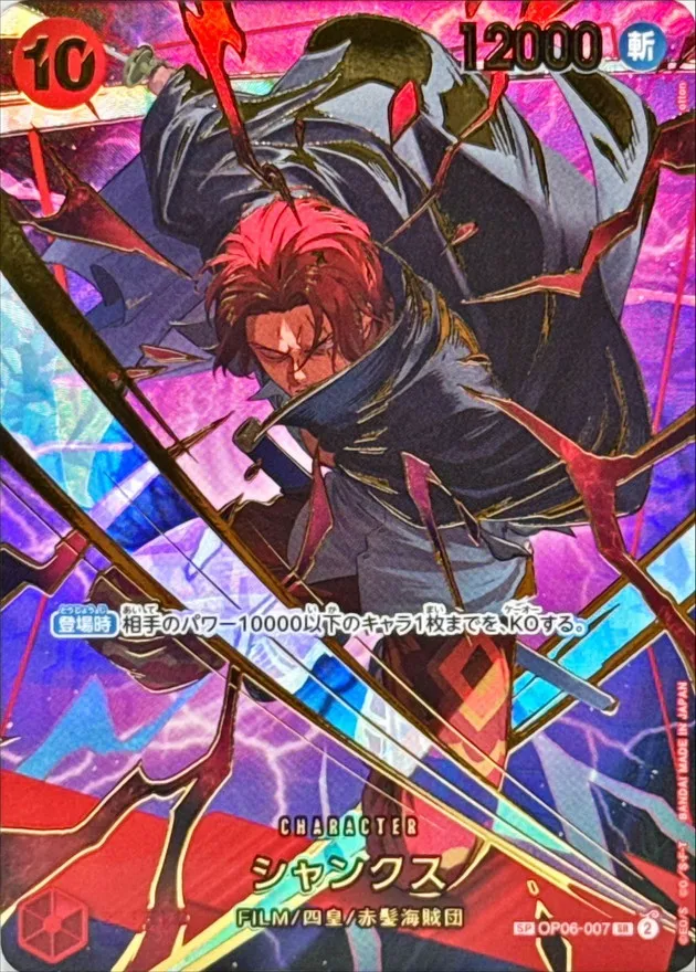 Shanks (ALT ART/illust:otton) [SP] {OP06-007} Image