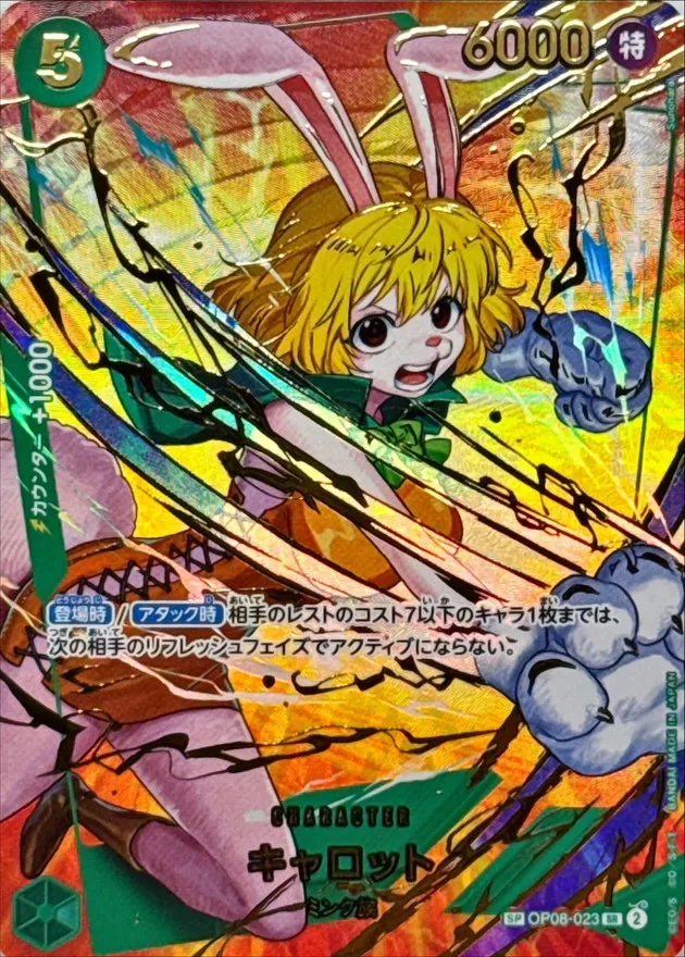 Carrot (ALT ART/illust:sunohara) [SP] {OP08-023} Image
