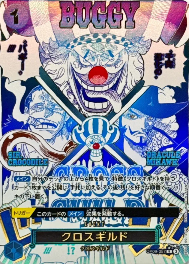 Cross Guild (ALT ART) [R/P] {OP09-057} Image