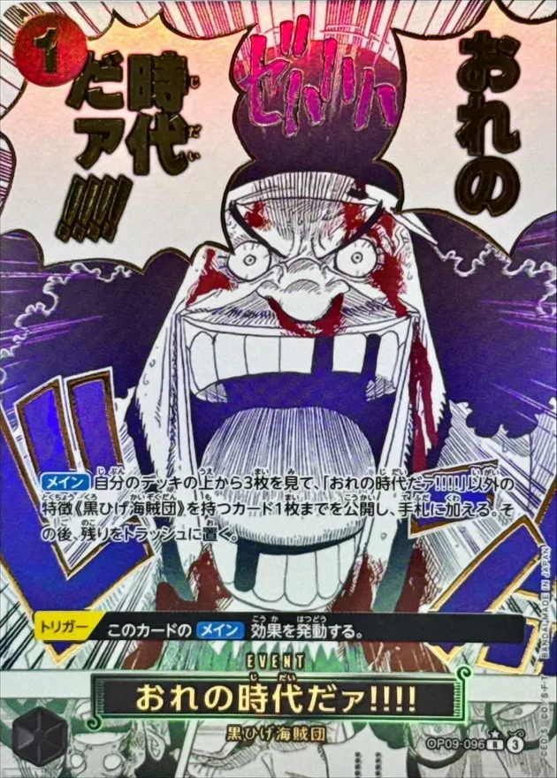 This is My Age!!!! (ALT ART) [R/P] {OP09-096} Image