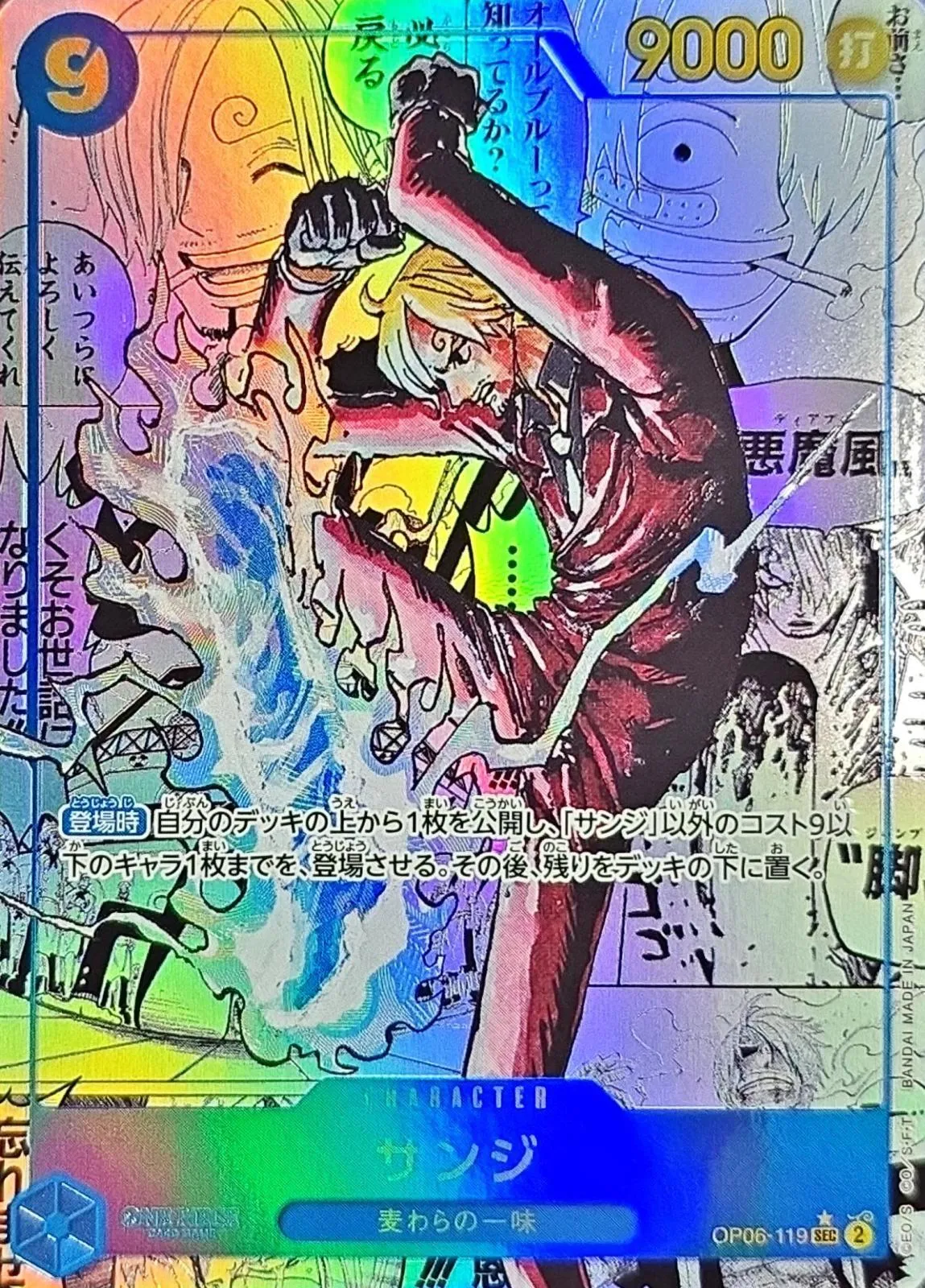 Sanji (MANGA ALT ART) [SEC/SP] {OP06-119[PRB02]} Image