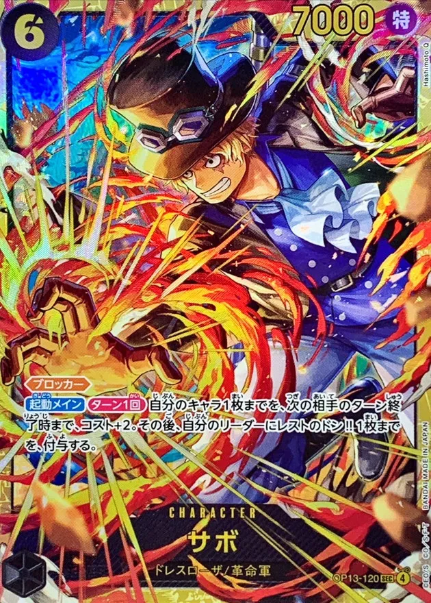 Sabo (ALT ART/illust:Hashimoto Q) [SEC] {OP13-120} Image