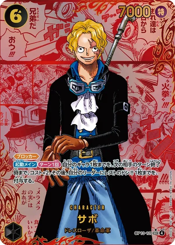 Sabo (MANGA ALT ART) [SEC/SP] {OP13-120} Image