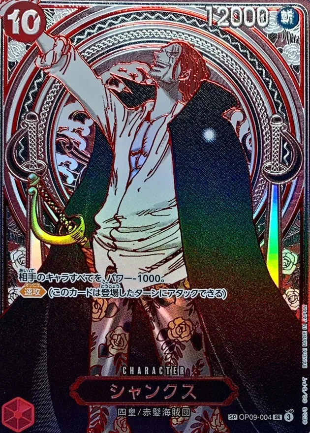 Shanks (Silver Back) [SP] {OP09-004[OP13]} Image