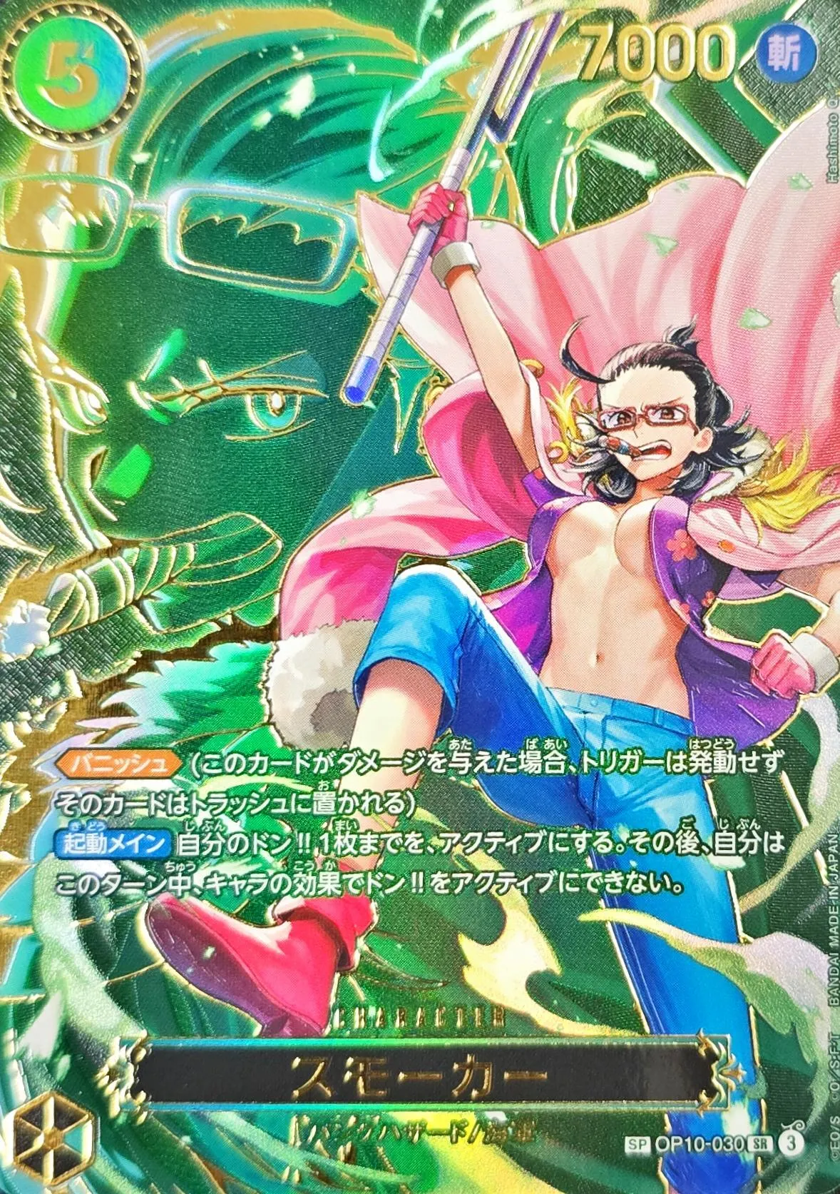 Smoker (ALT ART) [SP] {OP10-030[OP13]} Image