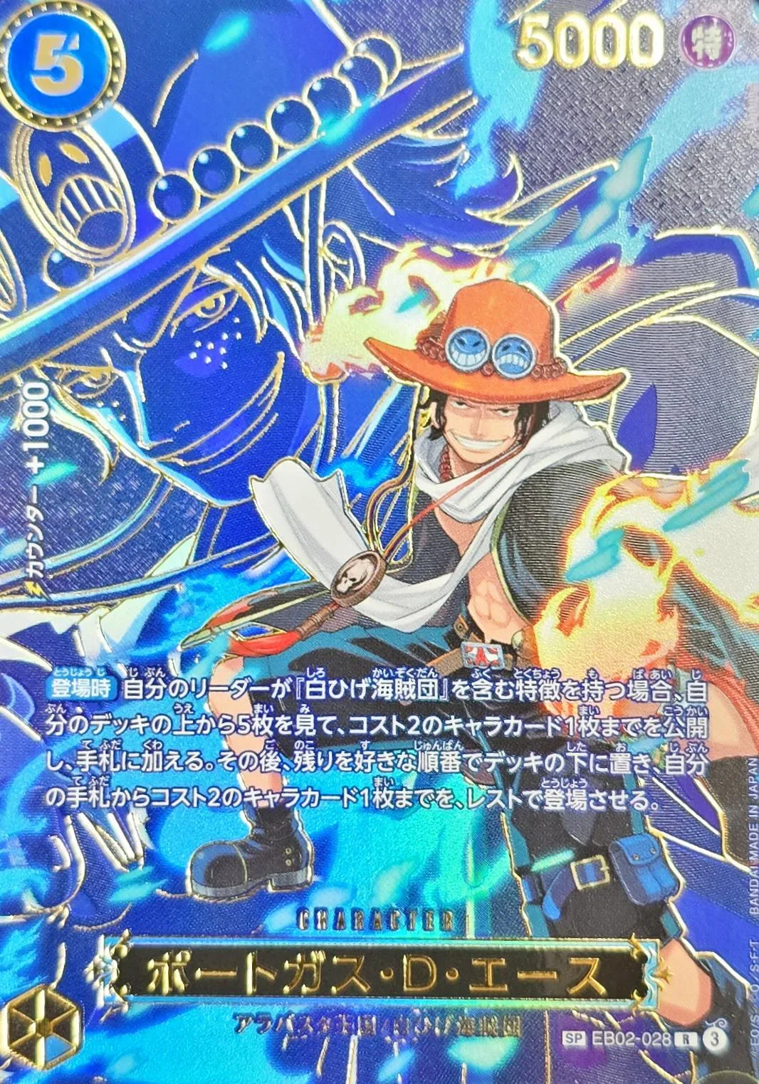 Portgas.D.Ace (ALT ART) [SP] {EB02-028[OP13]} Image