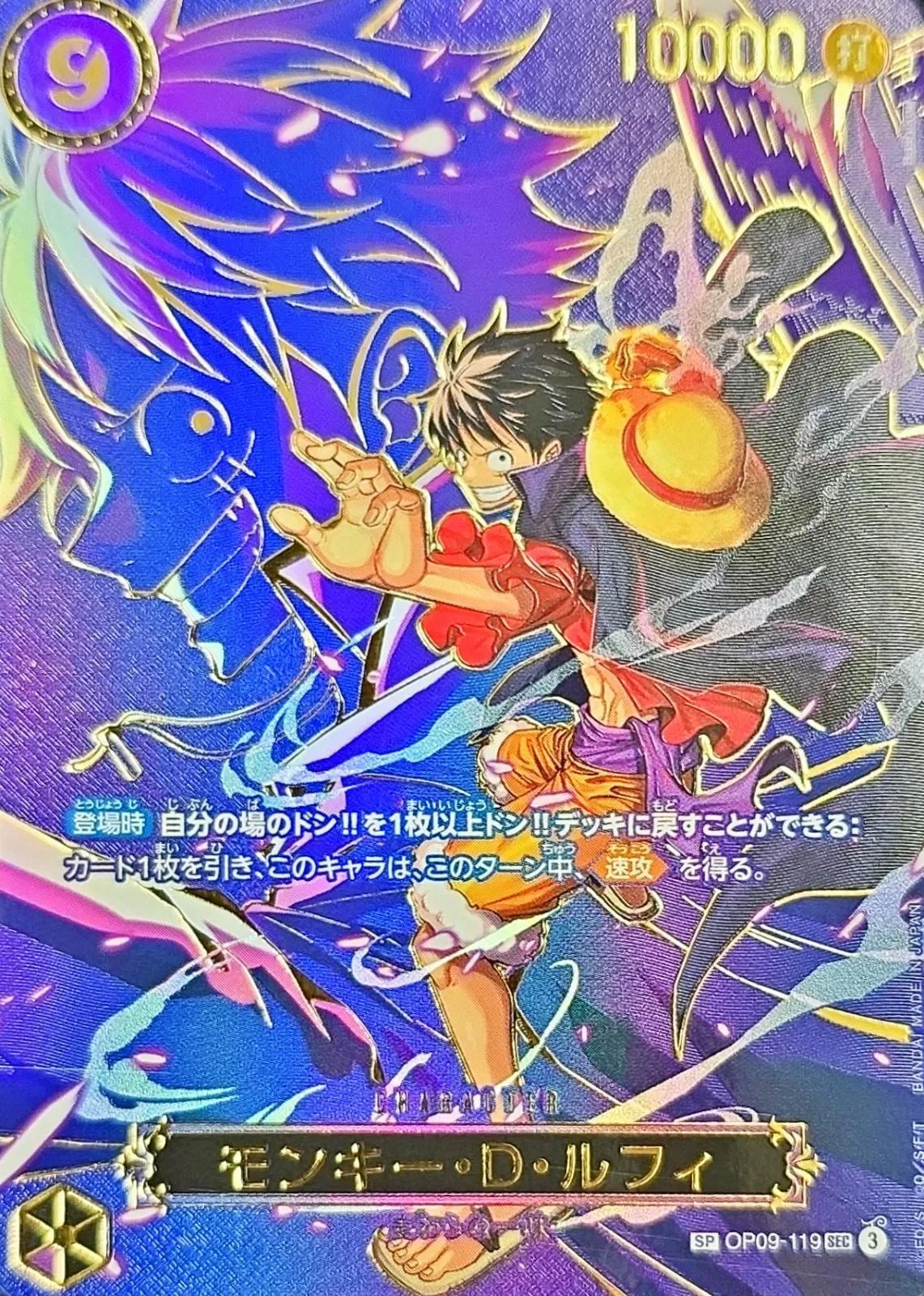 Monkey D. Luffy (ALT ART) [SP] {OP09-119[OP13]} Image