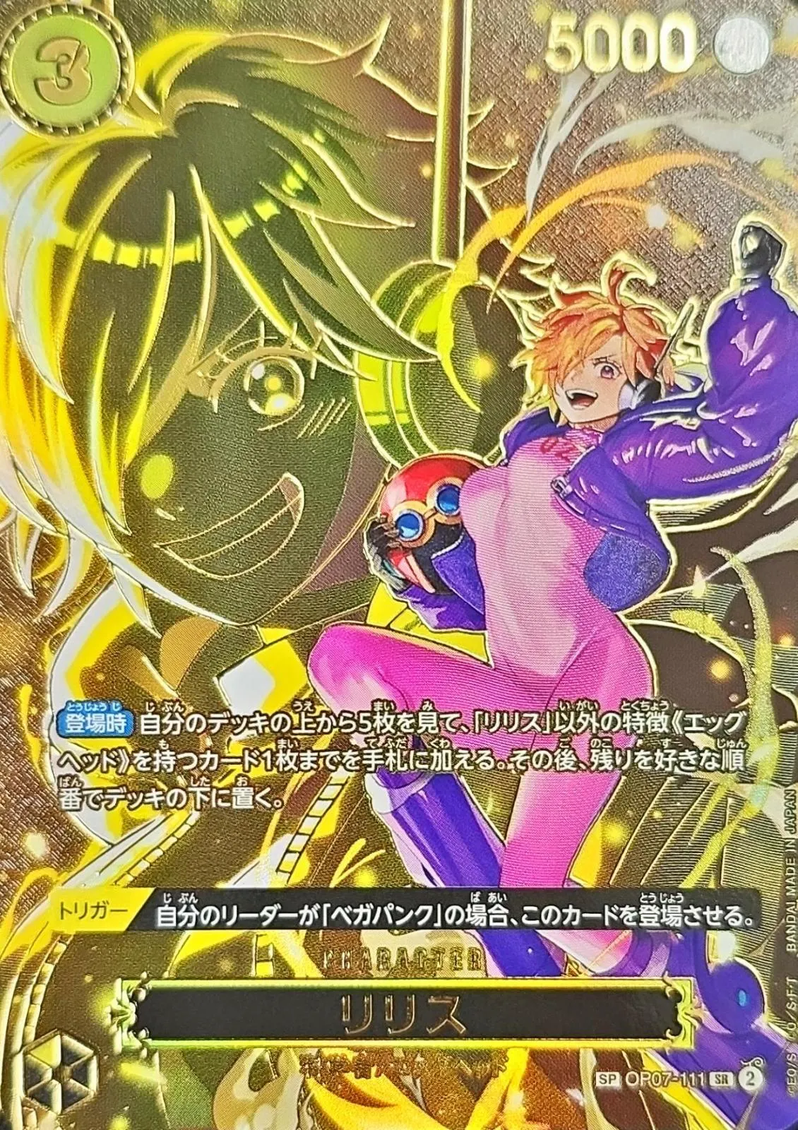 Lilith (ALT ART) [SP] {OP07-111[OP13]} Image