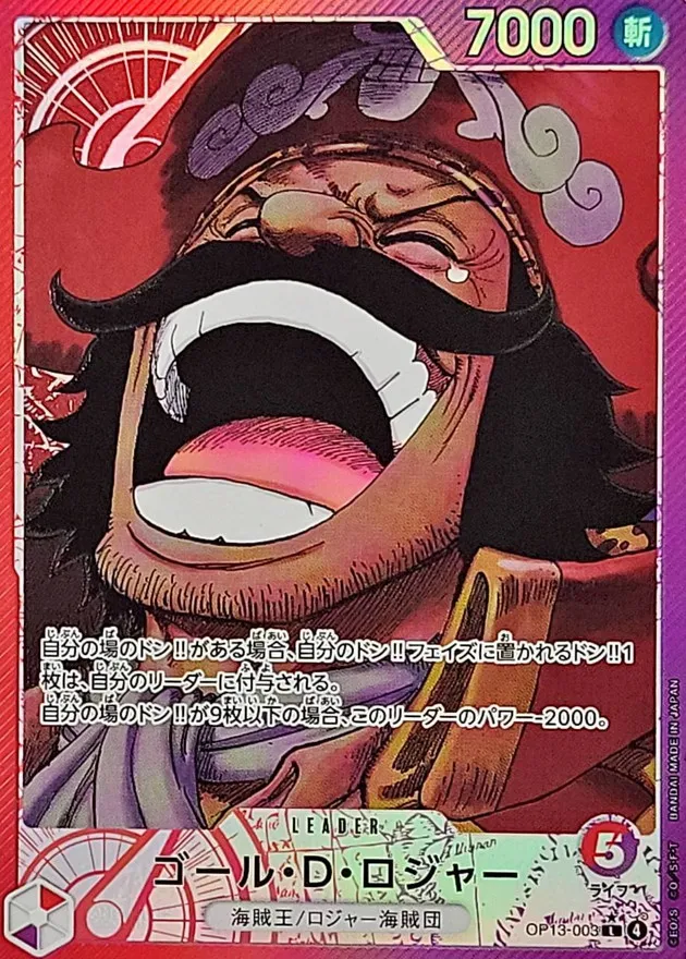Gol D. Roger (ALT ART) [L/P] {OP13-003} Image