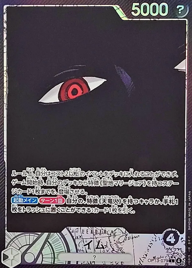 Imu (ALT ART) [L/P] {OP13-079} Image