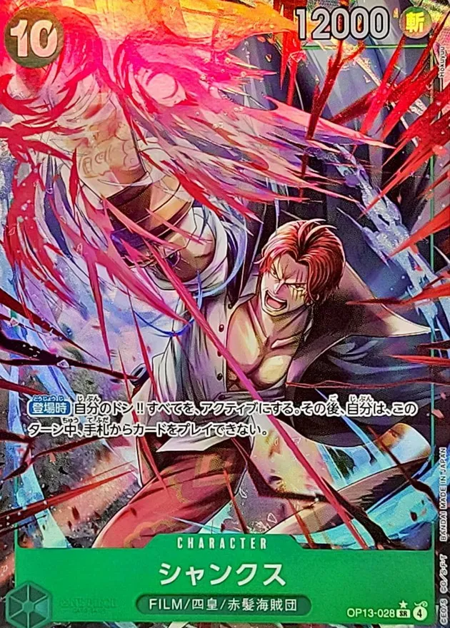 Shanks (ALT ART/illust:Hokuyuu) [SR/P] {OP13-028} Image