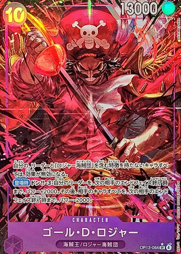 Gol D. Roger (ALT ART/illust:Akira EGAWA) [SR/P] {OP13-064} Image