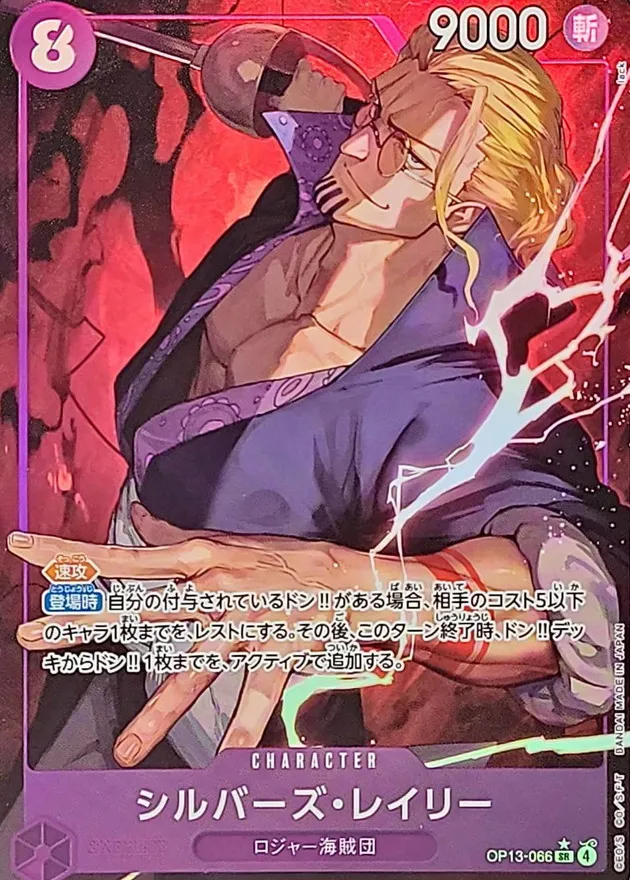 Silvers Rayleigh (ALT ART/illust:lack) [SR/P] {OP13-066} Image